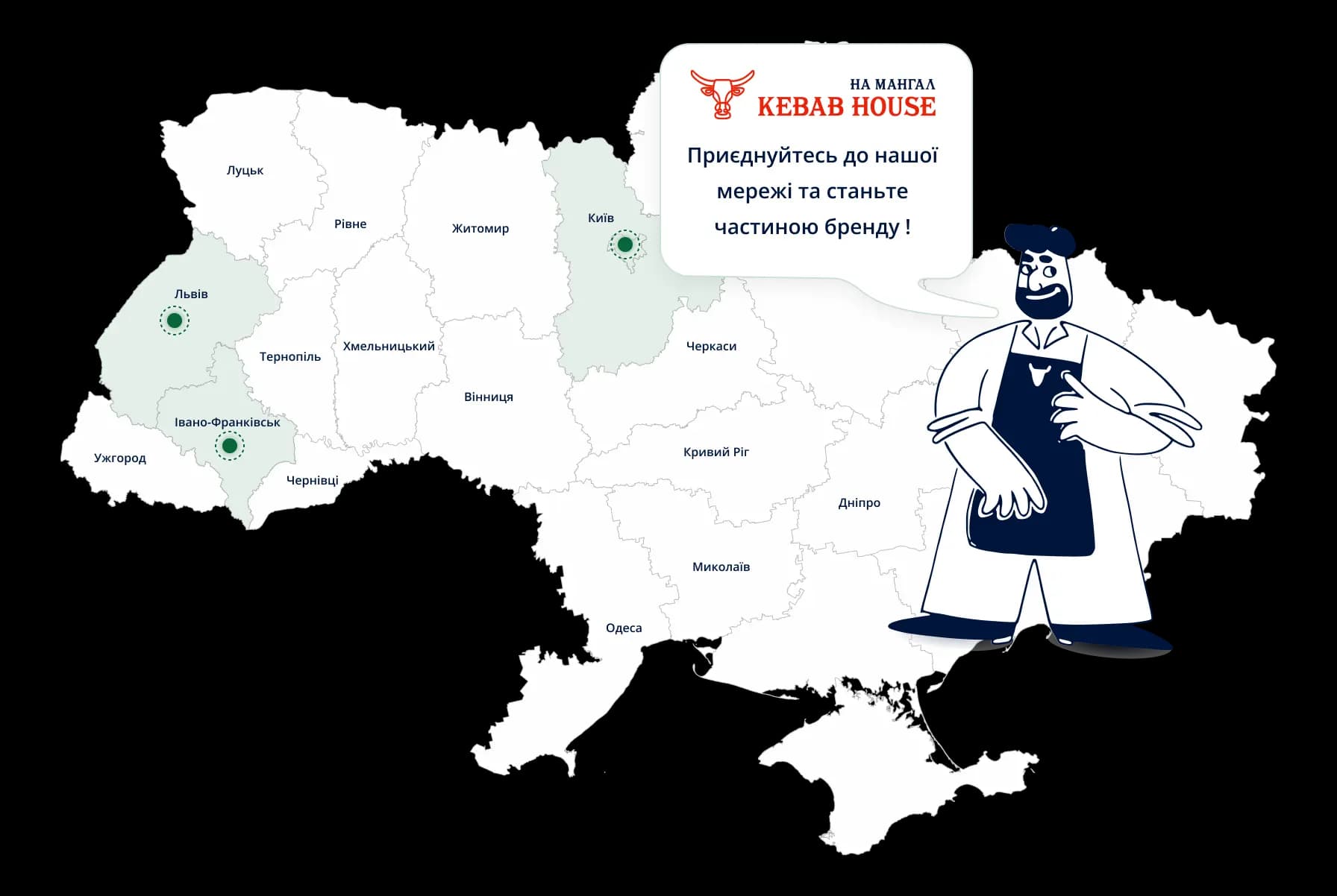 Карта України з мережею ресторанів Kebab House